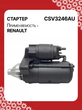 STV3246YJ,8200487088, 8200579570,195443, 438223, 458387, TS24E2 Стартер Renault Laguna 3 3.0л Арт CSV3246RG-1, вид 4