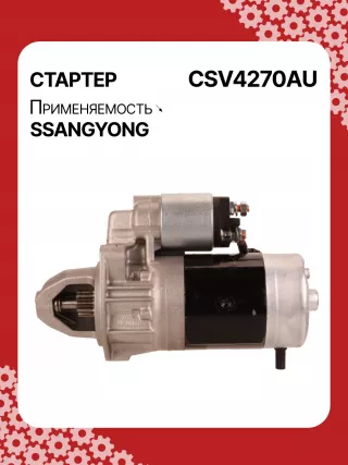 114270,STA4270YJ,STV4270KR,STV4270YJ,BN6611513801,EX6611513701,TM000A34001,220378,STV4270RB,STV4270WA,6611510101,6611513101,6611513401,6611513501,6611513701,6611513801,6615153101,6651510101,6651510201,220378,455554,600252,602016,300N10278Z Стартер Mercedes 190 W201 Арт CSV4270RG-18, вид 6