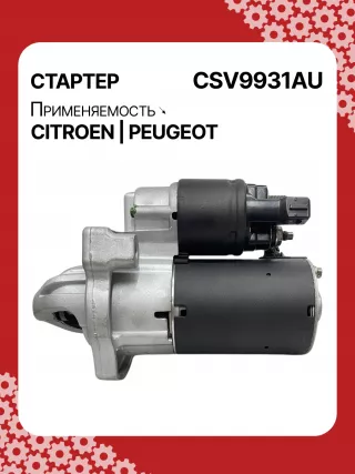 116281,42438296,STV9931YJ,STV9931RB,3640163,95525945,1614016380,1628564780,9674077280,438296,458723,ESM18E8,31509N Стартер Citroen C4 Cactus Арт CSV9931RG-7, вид 2