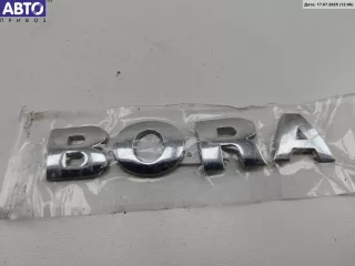  Эмблема Volkswagen Bora Арт 55130970