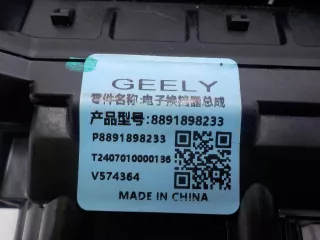 8891898233 Кулиса КПП Geely Coolray Арт 781381, вид 5