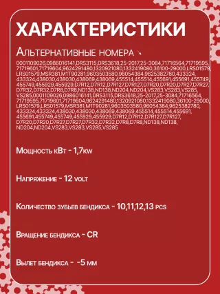 015134,0001108400,0001108471,0001109026,0986016141,0986018310,1986S00716,111070,CST15168GS,1320921080,42432561,HCP3606,CS1177,8EA011610071,8EA737751001,3610029000,STB1177BA,STB1177RN,STB1177TJ,STB5177AB,STB5177BA,STB5177RD,STM1177AB,STM1177BA,STM1177RN,STM1177ZD,STM8177AB,STM8177RN,STV1177TJ,STV1177YJ220171,1810A193,M000T20873,M000T20874,M001T50171,M0T20872,M0T20873,M0T20874,M1T90281,STB1177RB,STB1177WA,STM1177RB,STM1177WA,STV1177RB,STV1177WA,5802F2,5802H7,5802J4,5802Q5,96054384,9625383180,9805058680,3110086CB1,438069,455691,455749,455929,D7R12,D7R20,D7R20R,D7R27,22827VA,18967N,30477N,33100N,300N10425Z Стартер Citroen Berlingo 1 Арт CS1177RG-1, вид 6