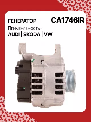 0124525008,0124525087,0124525520,0986044470,0986048120,113510,CAL10275AS,CAL15256GS,CA1746IR,11204185,AAN5344,IA1432,ALB1746AB,ALB1746AN,ALB1746BA,ALB1746KL,ALB1746RN,ALB1746UX,ALB1746YX,ALV1746BA,ALV1746CY,ALV1746DD,ALV1746UX,210200,210695,ALB1746RB,ALV1746RB,ALV1746WA,ALT2089B,06C903016BX,078903018,078903018AX,078903018X,4Z7903015,2542878,437359,437418,439392,439460,439574,440025,442032,746093,SG14B012,SG14B013,TG15C043078903016AB,078903016AC,11159N,301N20801Z Генератор Audi A4 B5 Арт CA1746RG-12, вид 3