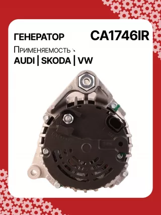 0124525008,0124525087,0124525520,0986044470,0986048120,113510,CAL10275AS,CAL15256GS,CA1746IR,11204185,AAN5344,IA1432,ALB1746AB,ALB1746AN,ALB1746BA,ALB1746KL,ALB1746RN,ALB1746UX,ALB1746YX,ALV1746BA,ALV1746CY,ALV1746DD,ALV1746UX,210200,210695,ALB1746RB,ALV1746RB,ALV1746WA,ALT2089B,06C903016BX,078903018,078903018AX,078903018X,4Z7903015,2542878,437359,437418,439392,439460,439574,440025,442032,746093,SG14B012,SG14B013,TG15C043078903016AB,078903016AC,11159N,301N20801Z Генератор Audi A4 B7 Арт CA1746RG-13, вид 4