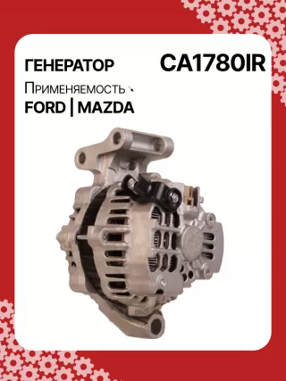 0986049121,114129,CAL35162AS,DRA4246,1140139,1436603,1478281,1592234,1708472,2S6T10300DA,2S6T10300DB,2S6T10300DC,2S6T10300DD,2S6T10300DE,2S6U10300GB,32049121,CA1780IR,8EL738190001,ALM1780,ALM1780BS,ALM1780KL,ALM1780UX,ALM1780YX,C40118300,C40118300B,210367A005TA7692,A005TA7792,A5TA7792,ALF1780RB,ALM1780RB,ALM1780WA,ALT3027,440433,443159,22169N,301N20445Z Генератор Ford Focus 2 restailing Арт CA1780RG-6, вид 5