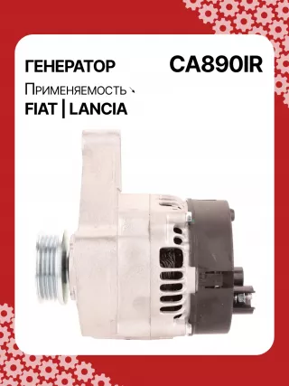 0986039471,0986080540,111411,CAL30100,CAL30100AS,CAL30100ES,CAL30100GS,CAL30100OS,CAL30100RS,CAL30188,CAL30188AS,CAL30188ES,CAL30188OS,CAL30188RS,CAL30189,CAL30189AS,CAL30189ES,CAL30189OS,CAL30189RS,DRA3353,DAN511,DAN625,DAN992,A115I14V65A,A115I14V75A,43420960,46231693,46407644,46419297,46420960,46530060,46758244,46769376,46800157,46800158,46843093,51859047,5895028,5895037,63320500,7712541,7715541,7779915,32039471,CA1843IR,CA890IR,8EL011711061,8EL731724001,8EL749554001,ALE0890DD,ALE0890KL,ALE0890LK,ALE0890UX,ALE0890YXLRB00148,063321600010,944390394710,MAN640,MAR640,210237,ALE0890RB,ALE0890WA,ALN1843RB,ALT4216,2541728,746056,A11VI46,1274901MM,20984N,301N20265Z Генератор Lancia Y10 Арт CA890RG-18, вид 6