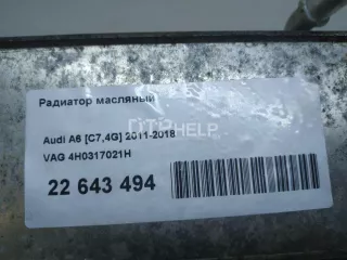 4H0317021H Радиатор масляный Audi A7 1 (S7,RS7) Арт AM22643494, вид 17