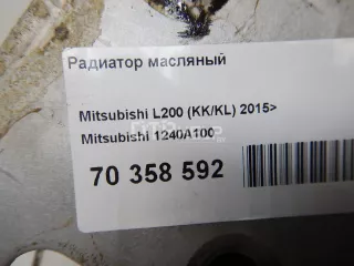 1240A100 Радиатор масляный Mitsubishi Pajero 4 restailing 2 Арт AM70358592, вид 5