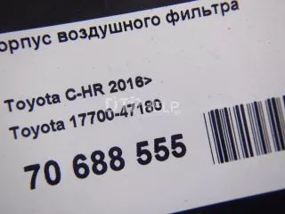 1770047180 Корпус воздушного фильтра Toyota C-HR Арт AM70688555, вид 11