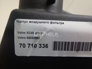 32222663 Корпус воздушного фильтра Volvo XC40 Арт AM70710336, вид 10