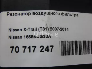 16585JG30A Резонатор воздушного фильтра Nissan X-Trail T30 Арт AM70717247, вид 8