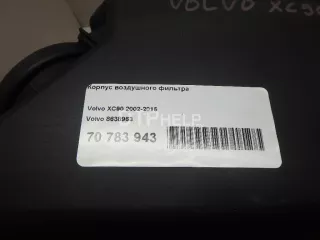 8638963 Корпус воздушного фильтра Volvo XC90 1 Арт AM70783943, вид 10