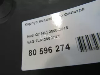 7L6129607AT Корпус воздушного фильтра Volkswagen Touareg 1 Арт AM80596274, вид 8