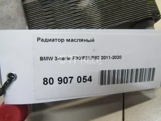17217628058 Радиатор масляный BMW 3 F30/F31/GT F34 Арт AM80907054, вид 10