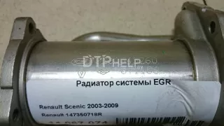 147350718R Радиатор системы EGR Renault Megane 2 Арт AM14067074, вид 4