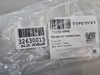 T09531005 Решетка радиатора DAF XF 105 Арт Z347722, вид 5