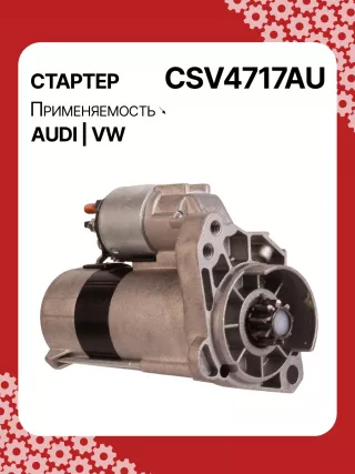 115744,CST15184GS,STV4717BA,STV4717RD,LRS01749,STV4717RB, STV4717WA,077911023JX,077911023KX,438164,438167,458182, 458186,D7GS17,D7GS7,D7GSP7,077911023J, 077911023K,17888N,300N10639Z Стартер Volkswagen Touareg 1 Арт CSV4717RG-6, вид 2