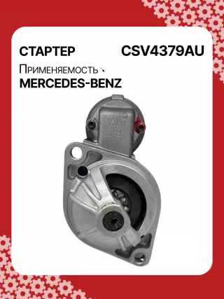 42021800,STV4379BA,STV4379RD,STV4379RN,STV4379ZL,0061510301,A0061510301,STV4379RB,STV4379WA,438079,D6G5,D6RA83,300N10870Z Стартер Mercedes B W245 Арт CSV4379RG-9, вид 1