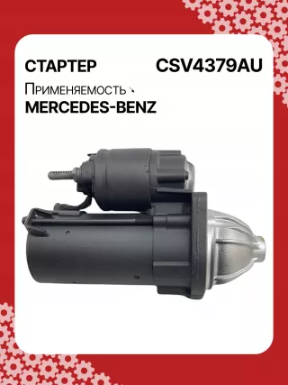 42021800,STV4379BA,STV4379RD,STV4379RN,STV4379ZL,0061510301,A0061510301,STV4379RB,STV4379WA,438079,D6G5,D6RA83,300N10870Z Стартер Mercedes B W245 Арт CSV4379RG-9, вид 5