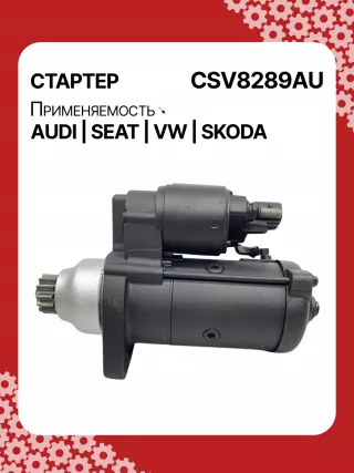 0001153009,0986025110,115402,DRS0415,CS1508,STB1504BA,STB1504EX,STB1504MN,STV8289YJ,LRS02394,65262016002,65262019002,STB1504RB,STV1504RB,STV8289RB,02M911021E,02M911021P,02M911024C,02M911024CV,02M911024CX,02M911024F,02M911024GX,02M911024S,02M911024SX,438257,438289,438352,458417,458716,ESW20ER123,ESW20ER123HE,RSW20R13,02M911024G,30301N,300N12041Z Стартер Volkswagen Golf 7 Арт CSV8289RG-59, вид 3