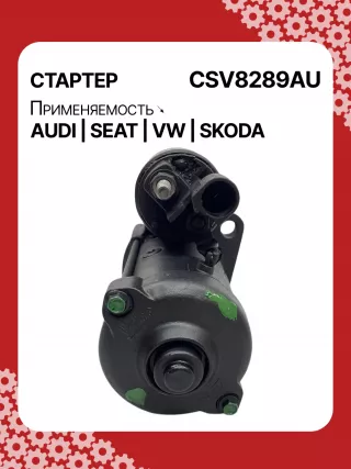 0001153009,0986025110,115402,DRS0415,CS1508,STB1504BA,STB1504EX,STB1504MN,STV8289YJ,LRS02394,65262016002,65262019002,STB1504RB,STV1504RB,STV8289RB,02M911021E,02M911021P,02M911024C,02M911024CV,02M911024CX,02M911024F,02M911024GX,02M911024S,02M911024SX,438257,438289,438352,458417,458716,ESW20ER123,ESW20ER123HE,RSW20R13,02M911024G,30301N,300N12041Z Стартер Volkswagen Tiguan 2 Арт CSV8289RG-80, вид 2