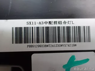 7051048500 Фара левая Geely Coolray Арт E95773610, вид 16