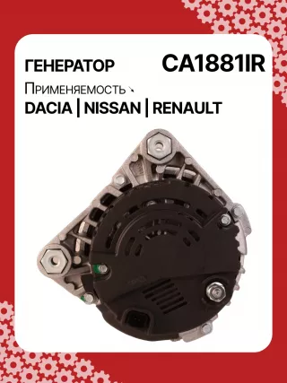 986049810,CA1881IR,ALV1881DD,ALV1881UX,ALV9881UX,210701,ALV1881RB,ALV1881WA,2310000Q1F,2310000QAU,2310000QBE,2310000QBG,6001548554,7701047957,7701473614,7701477001,7711497616,8200022774,8200523616,2543366,439575,440028,SG12B103,1-3499-25W,301N21301Z Генератор Renault Logan 1 Арт CA1881RG-9, вид 4