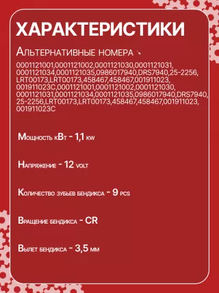 15710,0001121001,0001121002,0001121030,0001121031,0001121034,0001121035,0986017940,111823,CST10274,CST10274AS,CST10274GS,CST10274OS,CST10274RS,917940,DRS7940,42017940,CS1063,8EA012527221,8EA737407001,STB1063BA,STB1063CY,STB1063RD,STB1063RN,STB1063WL,STB1063ZL,LRT00173,063521210310,63521210310,944280179400,STB1063RB,STB1063WA,STR2113,001911023,001911023CX,001911023X,010911023,01911023C,438403,458467,001911023,001911023C,001911023CV,02911023F,2-3230-2W,31173N,300N11217Z Стартер Skoda Fabia 1 Арт CS1063RG-5, вид 3