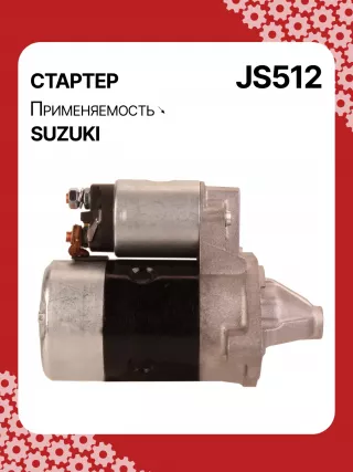 S5424S,0986014371,0986016451,111310,CST40114AS,DRS3043,028000990,0280009900,0280009901,0280009902,1280000600,128000286,1280002860,1280002861,128000621,1280006210,1280006211,1280006212,2280005480,2280007160,4280001570,J5218004,JS512,8EA011610831,STM0512BA,STN0512XY,LRS01311,LRS722,M000T84781,M001T75281,M001T75283,M002T30381,M002T41381,M002T46081,M002T46081ZE,M003T33781,M003T33781ZC,M003T33785,M003T33871,M003T41881,M003T44281,M0T84781,M2T30381,M2T41381,M2T46081,M2T46081ZE,M3T33781,M3T33781ZC,M3T33785,M3T33871,M3T41881,M3T44281,STM0512RB,STM0512WA,STN0512RB,20500722,3100082631,3110060B50,3110060B51,3110060B52,3110060G10,3110060G11,3110062030,3110064G00,3110079F00,3110080E00,3110082010,3110082011,3110082016,3110082030,3110082031,31100820D0,31100820D1,3110082230,3110082330,3110082610,3110082611,3110082612,3110082631,3110082632,31100826A0,31100826A1,31100826D2,3110083E00,3110086130,3110092330, Стартер Suzuki Baleno 1 Арт JS512RG-1, вид 3