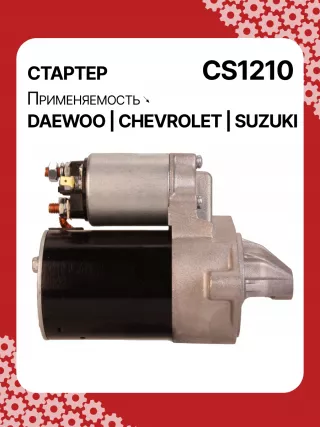 83623708,0986022101,1986S00068,111849,CST35198,CST46100OS,S113708110BA,96275481,96325258,96467385,96497700,96518887,96569440,96618789,96943428,10455503,DRS3693,DRS3693N,2280006830,2280009511,9025341,95375259,96275481,96325258,96451753,96467385,96497700,96518887,96569440,96618789,96943427,96943428,96963481,96963482,CS1210,8EA011610131,8EA737893001,STA2210RD,STD1210BA,STD1210EX,STD1210KR,STM1210BA,STM1210RD,STM1210RN,STN1210EX,STV1210LC,STV1210RD,STV1210WL,STV2210BA,STV2210ZL,63103019,EX96963482,TM000A23501,TM000A35301,220036,M000T81981,M002T47381,M002T47382,M002T47383,M0T47381,M0T47382,M0T81981,M2T47381,M2T47382,M2T49081,STA1210WA,STD1210RB,STM1210RB,STM1210WA,STN1210RB,STN1210WA,STV1210RB,STV2210WA,3110070B2,3110070B22,3110075F00,3110075F01,3110075F01000,3110075F02,3110075F10,31100-75F10,3110075F10000,3110076G10,3110076G10000,3110080E10,438198,458205,600126,600942,CVS081541,D6GC202,32525 Стартер Chevrolet Matiz 2 Арт CS1210RG-5, вид 3