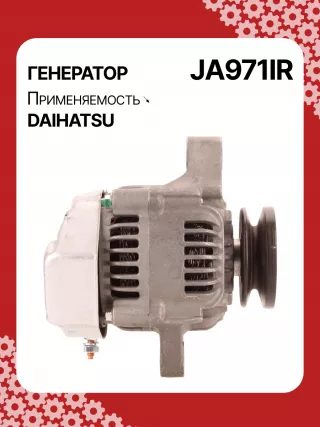213534,110620,CAL40248AS,1002111660,1002111661,1002111662,1002114530,1002114531,1002114700,1002114701,1012118960,DAN2040,2702087220,JA971IR,3049491,62812000040,AM877740,MIA884637,RE42778,RE72915,SE501824,TY6760,4412972,ALN0971UX,1J73064011,ALN0971WA,2706068001,2706078001,270607800171,ALT5305,ALT5305P,ALT5306,1211911ND,1211911NDSE,12180N,12188N,1233501ND,11962077201,11962077202,11962077210,301N21499Z Генератор Daihatsu Cuore L500 Арт JA971RG-2, вид 3