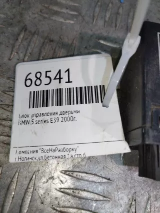 61358377593 Блок управления двери BMW 5 E39 Арт 2-33572, вид 3