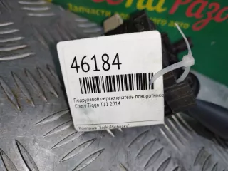 T113774110BB Подрулевой переключатель света Chery Tiggo  fl Арт 2-47406, вид 2