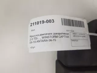 96897629 Декоративная крышка двигателя Chevrolet Captiva 2.0л Арт 2-50205, вид 4