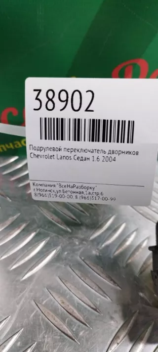 96230798 Переключатель дворников Chevrolet Lanos Арт 2-61412, вид 2