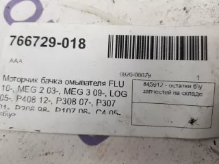 643475 Насос (моторчик) омывателя стекла Renault Fluence  Арт 2-64786, вид 3