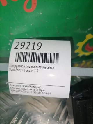 17D9404 Подрулевой переключатель света Ford Focus 1 Арт 2-87848, вид 2