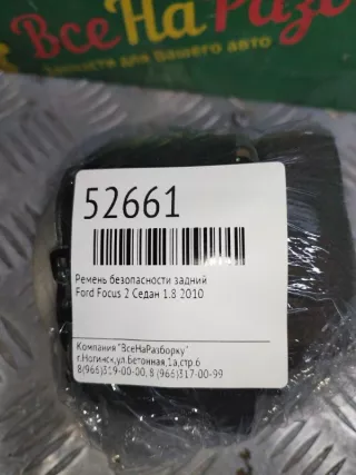4m51a611b68aj Ремень безопасности Ford Focus 2 restailing Арт 2-88456, вид 7
