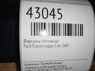 98mf-bb Форсунка Ford Fusion 1 Арт 2-89264, вид 4