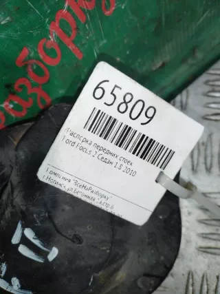 3M5111009AE Распорка передних стоек Ford Focus 2 restailing Арт 2-90058, вид 3