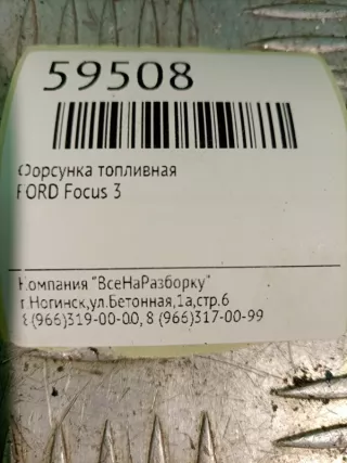 CM5EBB0021 Форсунка Ford Focus 1 Арт 2-94035, вид 5
