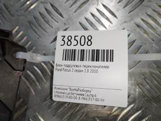 3M5T-6475-ae Переключатель подрулевой (стрекоза) Ford Focus 2 restailing Арт 2-95639, вид 2