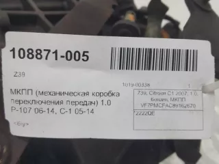 2222QE КПП механическая (МКПП) Peugeot 107 1.0л Арт 2-96477, вид 4