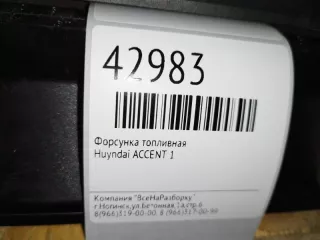 35310-22600 Форсунка Hyundai Accent LC 1.5л Арт 2-119690, вид 5