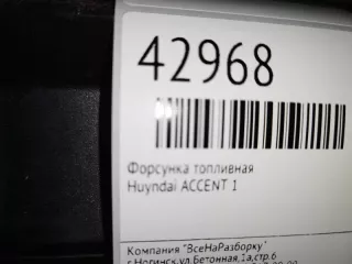 35310-22600 Форсунка Hyundai Accent LC Арт 2-119728, вид 5