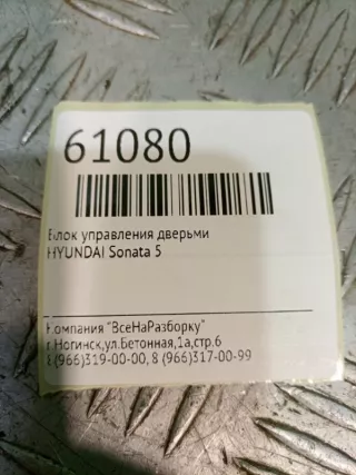 954003D400 Блок комфорта Hyundai Sonata (NF) Арт 2-128068, вид 6