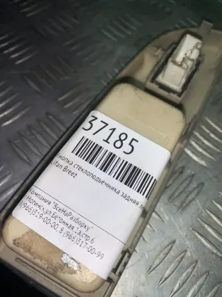 LAX3746400 Кнопка стеклоподъемника задняя левая Lifan Breez Арт 2-151853, вид 3