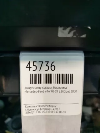 A6389800364 Амортизатор крышки багажника (3-5 двери) Mercedes Vito W638 Арт 2-163488, вид 4
