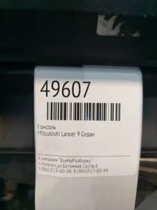 mr532639 Рамка под магнитолу Mitsubishi Lancer 9 Арт 2-174284, вид 4