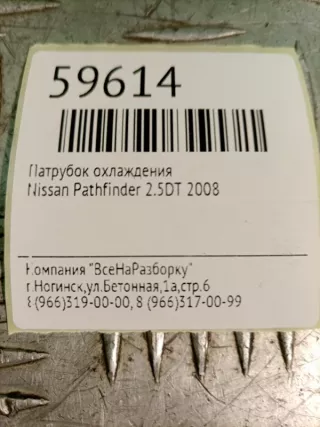 14463EC01A Патрубок охлаждения Nissan Pathfinder 3 Арт 2-189075, вид 4